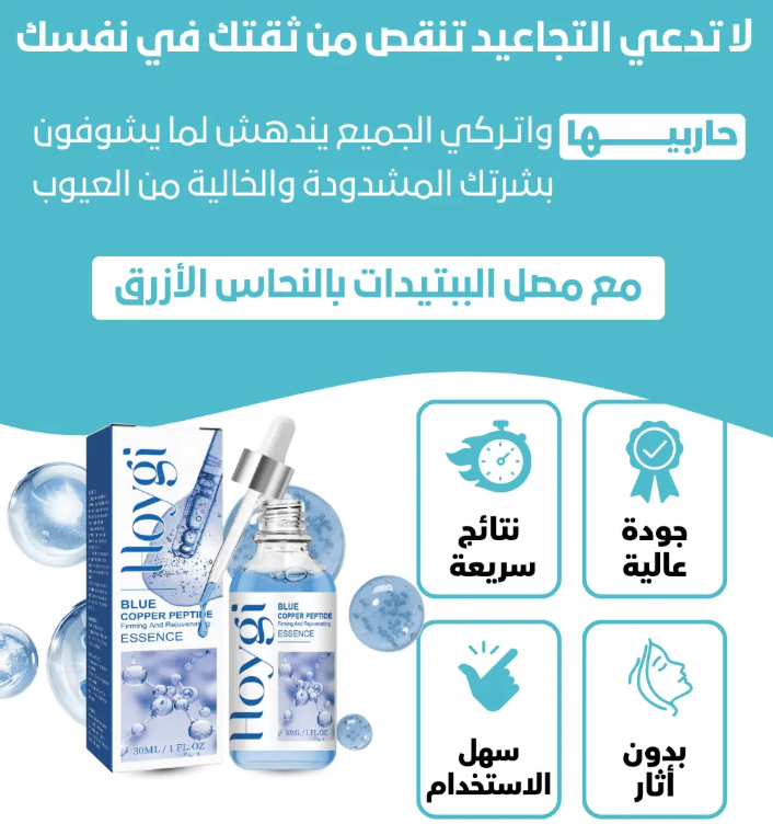 Anti-Aging Blue Copper Peptide Serum