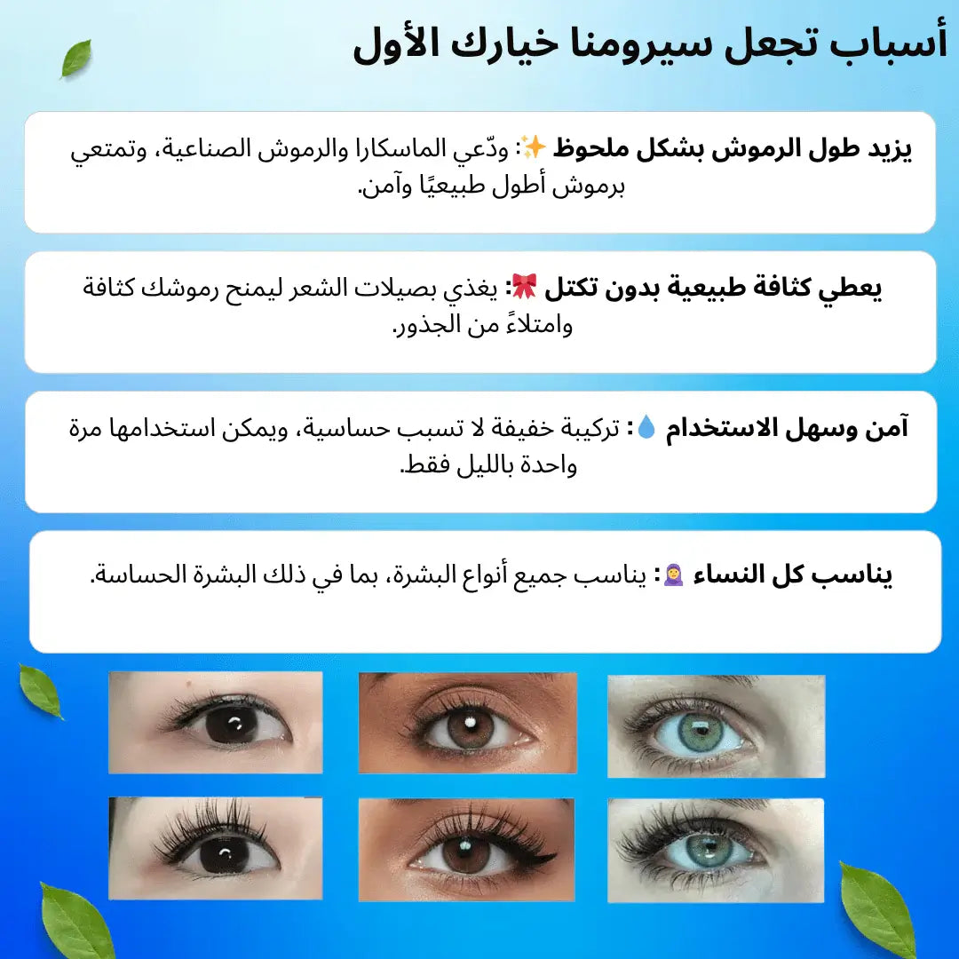 Eyelash Growth Serum